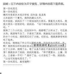 吃瓜比赛作文,一场别开生面的吃瓜大赛盛况